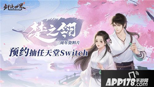 剑侠世界手游9月19日全平台开启