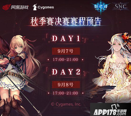 影之诗SNC秋季海选赛战况回顾 爽气横秋千人争辉