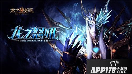 龙之怒吼逆天属性强势来袭