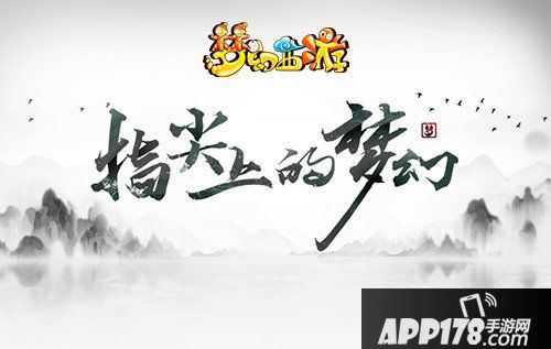 梦幻西游手游获人民网报道 探索游戏文化价值边界