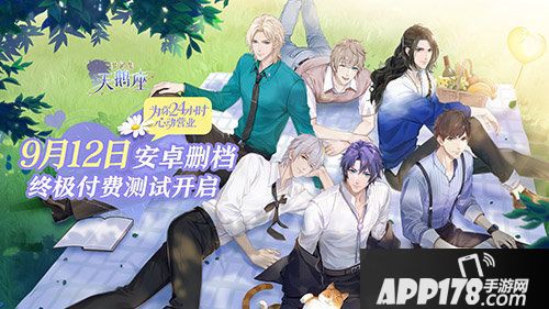 梦间集天鹅座删档计费测试开启