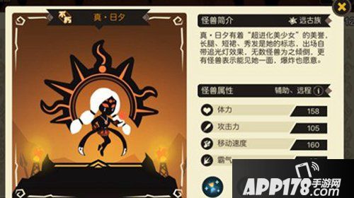 超进化物语真日夕技能详解