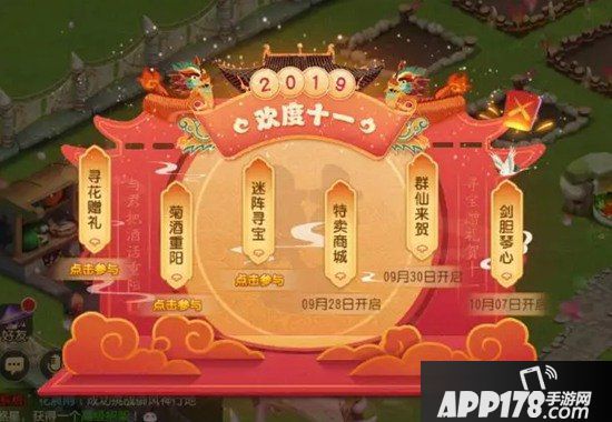 梦幻西游手游寻花送礼攻略