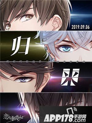 恋与制作人新剧情强势归