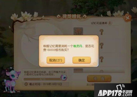 梦幻西游手游寻花送礼攻略