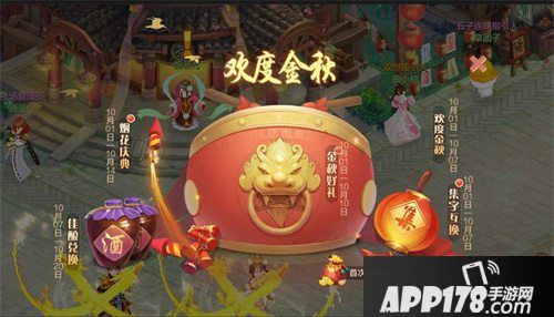 自由幻想手游欢度金秋福利活动