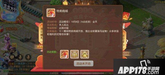 梦幻西游手游十一特卖商城火热来袭 全新限量坐骑开售