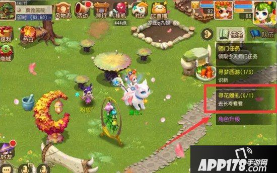 梦幻西游手游寻花送礼攻略