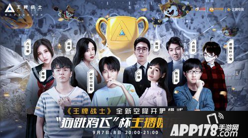 王牌战士手游狗跳鸡飞杯主播