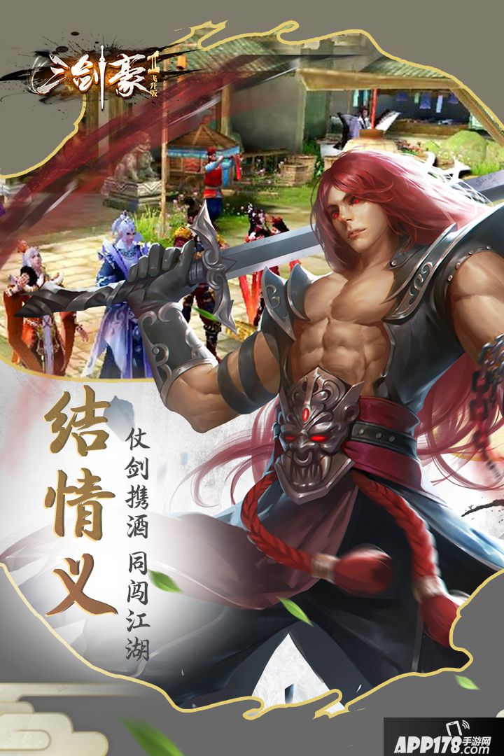 三剑豪2预约地址 首测预约资格怎么领取