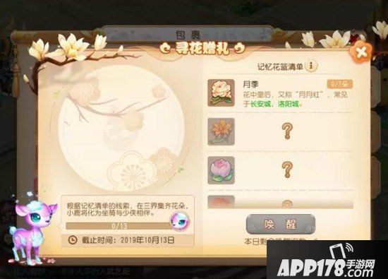 梦幻西游手游寻花送礼攻略