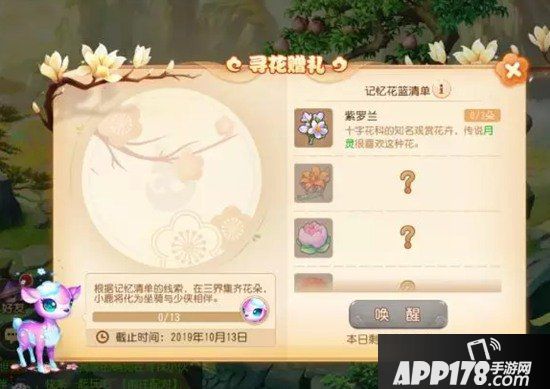 梦幻西游手游寻花送礼攻略