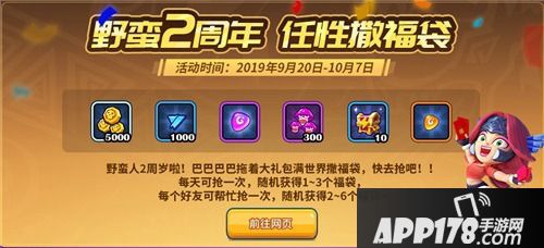 《野蛮人大作战》果断就会白给 928周年庆的福利计划