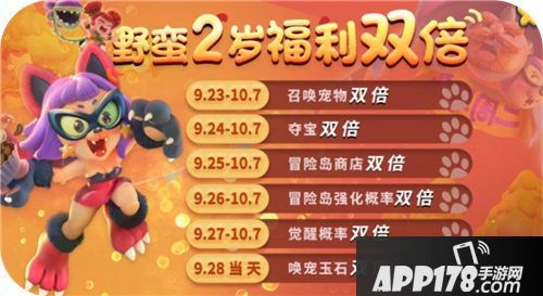 野蛮人大作战周年双倍福利再次升级