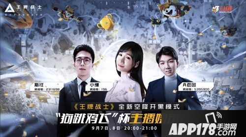王牌战士手游狗跳鸡飞杯主播