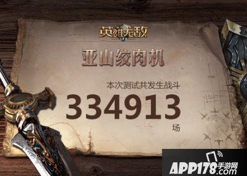 亚山混战《魔法门之英雄无敌：王朝》测试数据趣味盘点