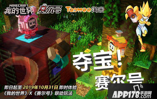 我的世界赛尔号海战玩法即将上线 精灵伙伴再度降临