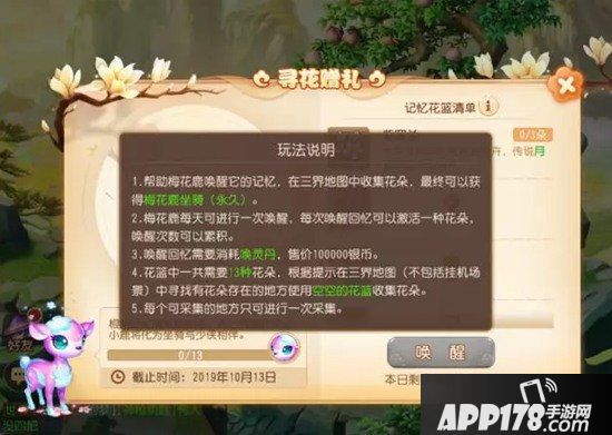 梦幻西游手游寻花送礼攻略