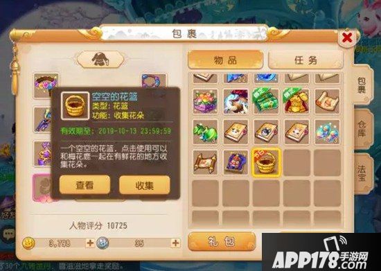 梦幻西游手游寻花送礼攻略