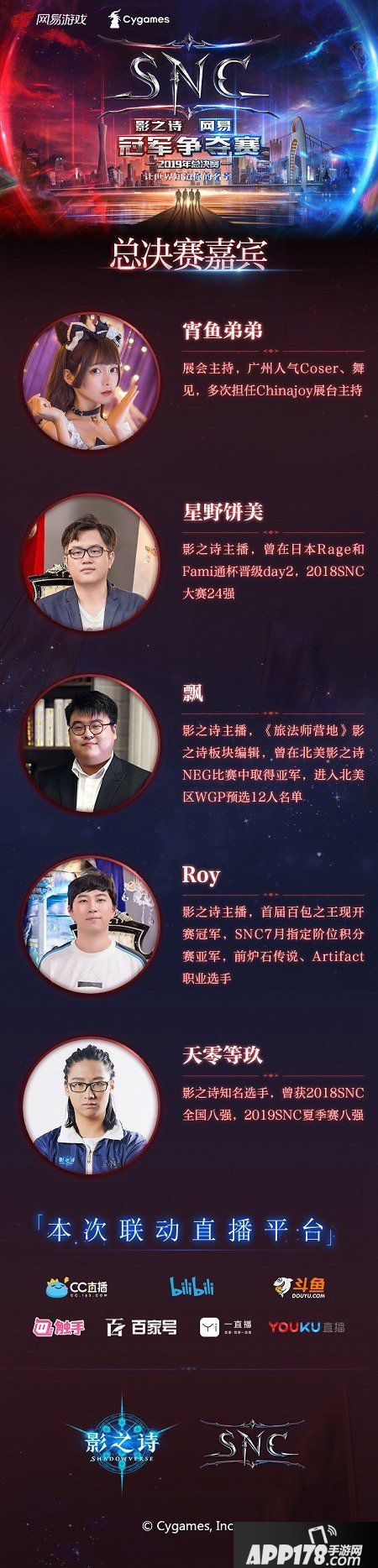 影之诗SNC2019总决赛即将华丽开幕 立竞技之巅