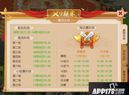 梦幻西游手游X9联赛报名即将截止 群雄并起