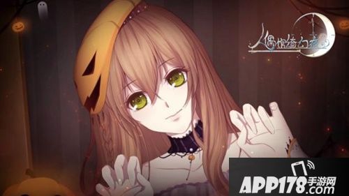 尖叫声与万圣节绝配 《人偶馆绮幻夜》华丽变装开启