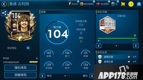 FIFA足球世界古利特荣耀登场