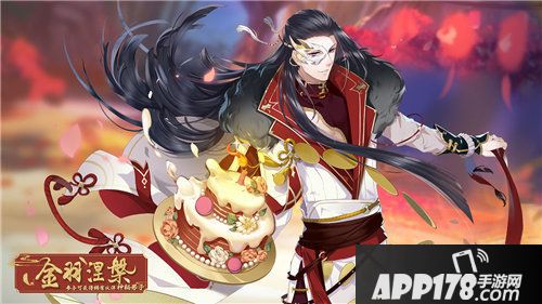 半世界之旅神秘男子生辰活动开启