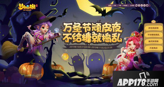 梦幻西游手游万圣节活动火爆来袭 不给糖就捣乱