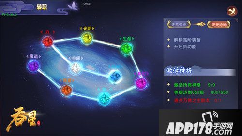 吞星新版本上线