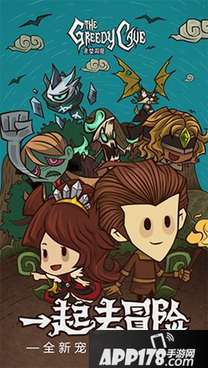 《贪婪洞窟》10.31宠物版本来袭 陪你一起去冒险