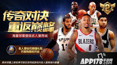 最强NBA周年庆名人堂商城
