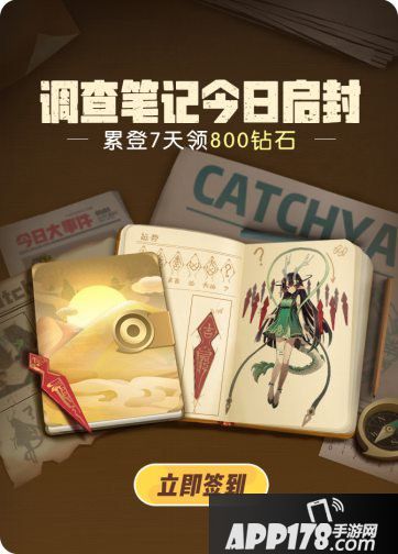 一起来捉妖全员调查周活动预告