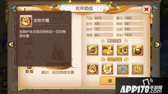 梦幻西游手游狮驼门派竞技之巅攻略