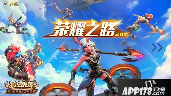 《孤岛先锋》全新资料片荣耀之路上线 英雄集结S2赛季启动