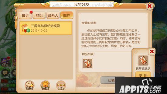 梦幻西游手游结拜新玩法上线 有福同享