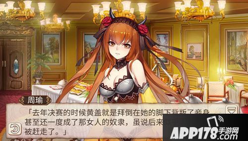 姬魔恋战纪周瑜魅魔装上线