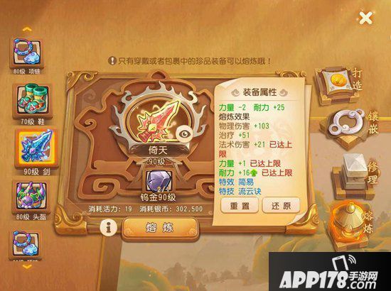 梦幻西游手游熔炼心得攻略