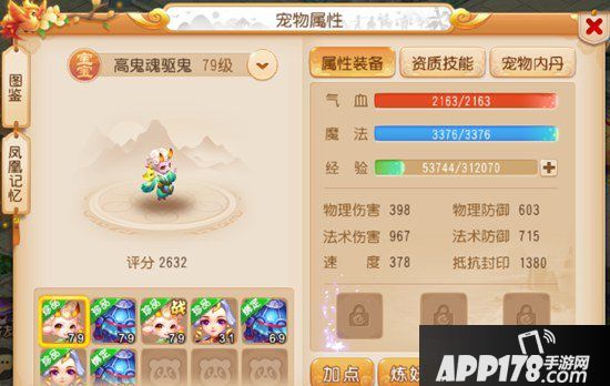 梦幻西游手游69精锐宝宝选择方法 每个阶段该如何选择