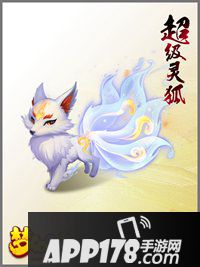 梦幻西游手游超级灵狐属性图鉴 超级灵狐资质一览