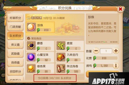 梦幻<a href=http://www.app178.com/list-0-2-0-0-1.html target=_blank class=infotextkey>西游</a>手游队长积分获取方式及其分值