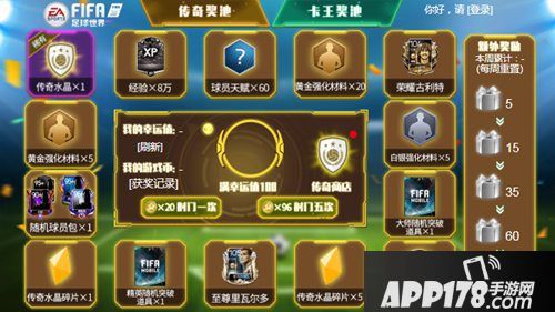 FIFA足球世界古利特荣耀登场