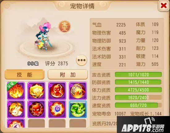 梦幻<a href=http://www.app178.com/list-0-2-0-0-1.html target=_blank class=infotextkey>西游</a>手游龟速宠物养成<a href=http://www.app178.com/gonglue/ target=_blank class=infotextkey>攻略</a> 龟速宠物有什么用