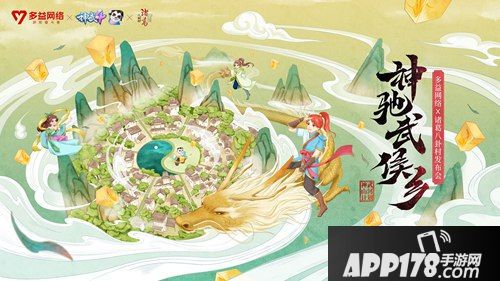 相聚诸葛八卦村 神武3手游玩家探寻新门派背后的故事