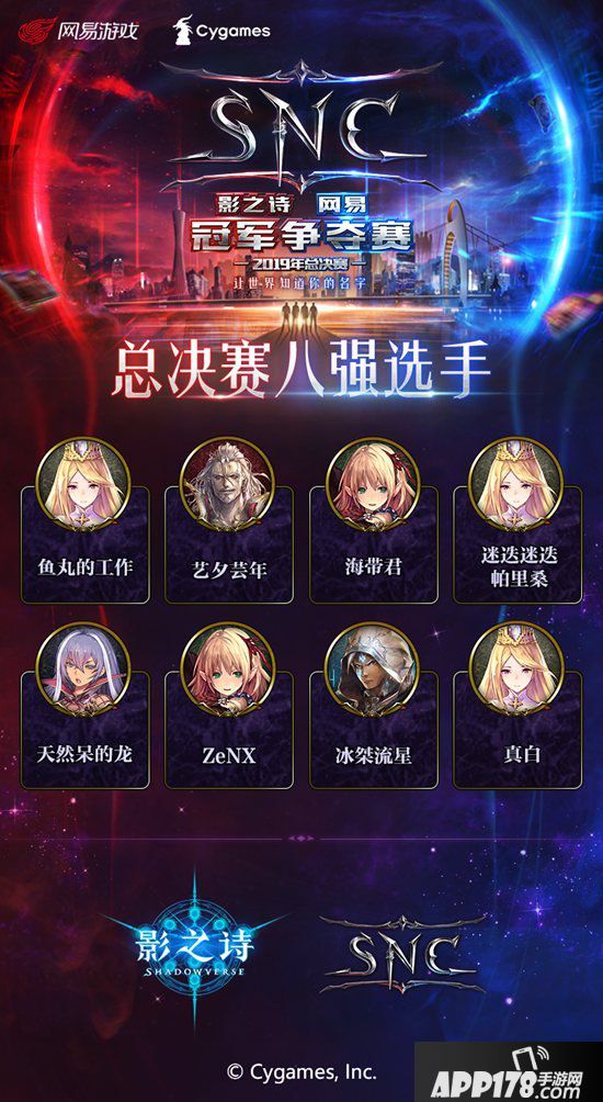影之诗SNC2019总决赛即将华丽开幕 立竞技之巅