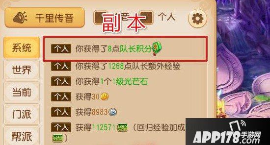 梦幻西游手游队长积分获取方式及其分值