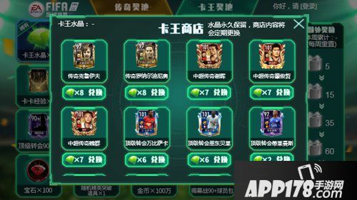 FIFA足球世界古利特荣耀登场