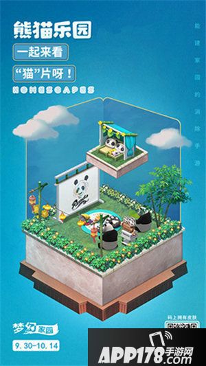 梦幻家园熊猫乐园皮肤来袭