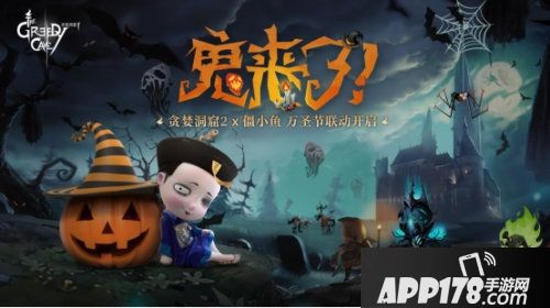 贪婪洞窟2万圣节版本来袭