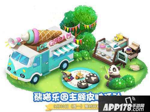 梦幻家园熊猫乐园皮肤来袭